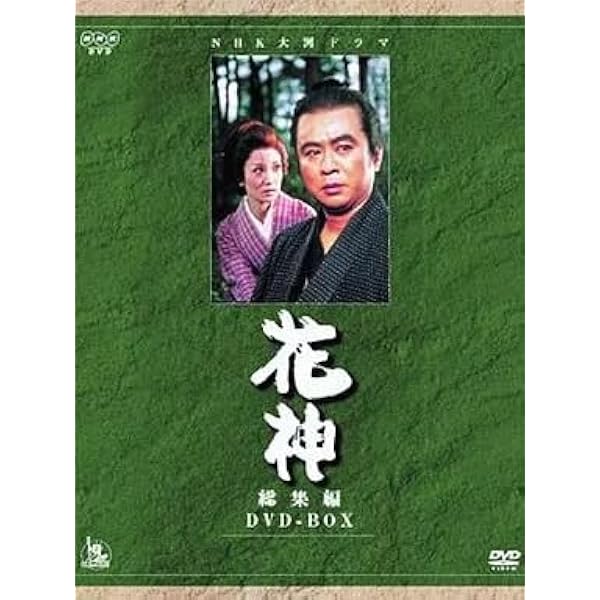 Amazon.co.jp: NHK大河ドラマ総集編 花神 [DVD] : 中村梅之助, 浅丘